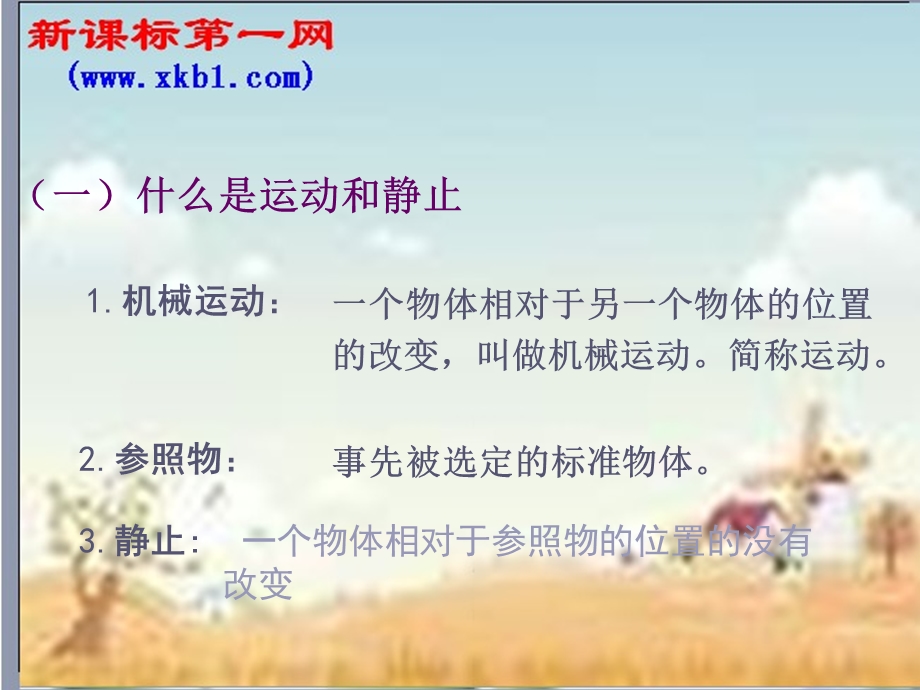 四世界是运动的.ppt_第3页