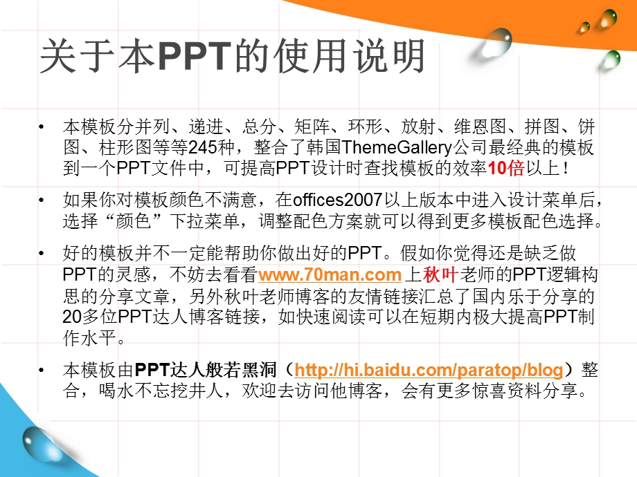 模板大成整理ppt.ppt_第1页