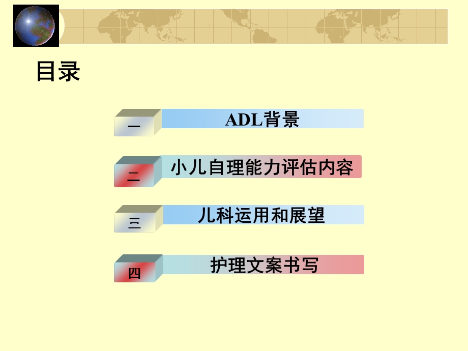 小儿生活自理能力评估.ppt_第2页