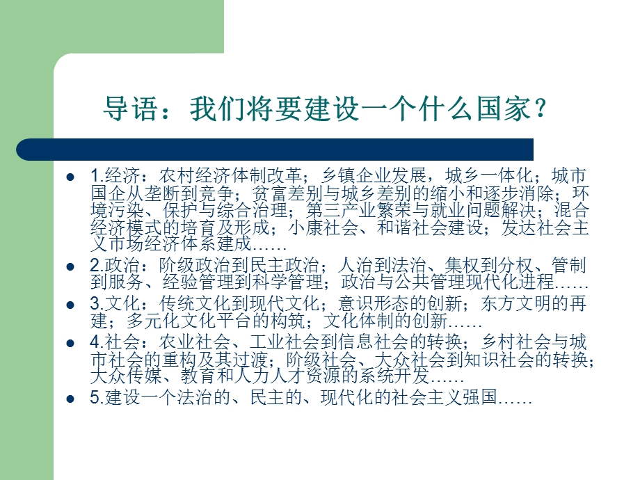 H中国政府管理体制改革与创新的几个热点问题.ppt_第2页