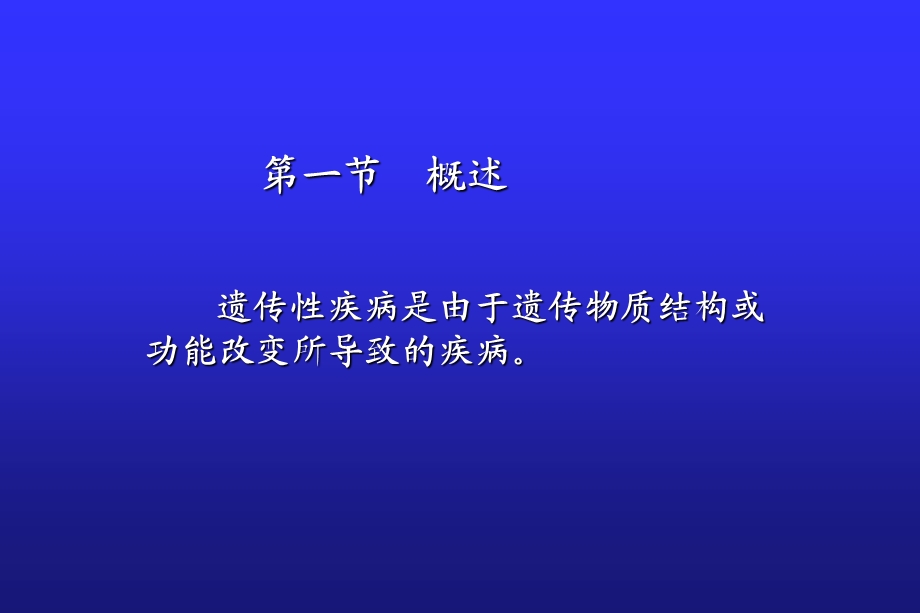 染色体病和遗传性代谢病.ppt_第2页