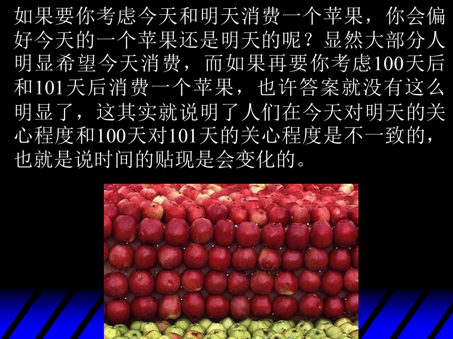 时间贴现与跨期.ppt_第1页