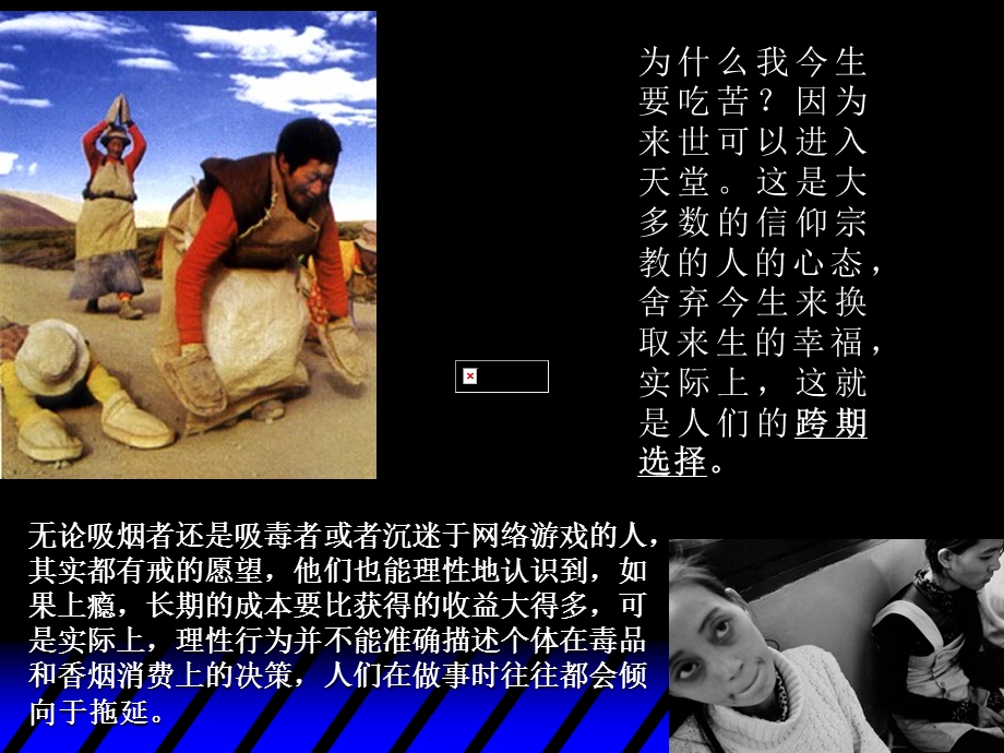 时间贴现与跨期.ppt_第3页