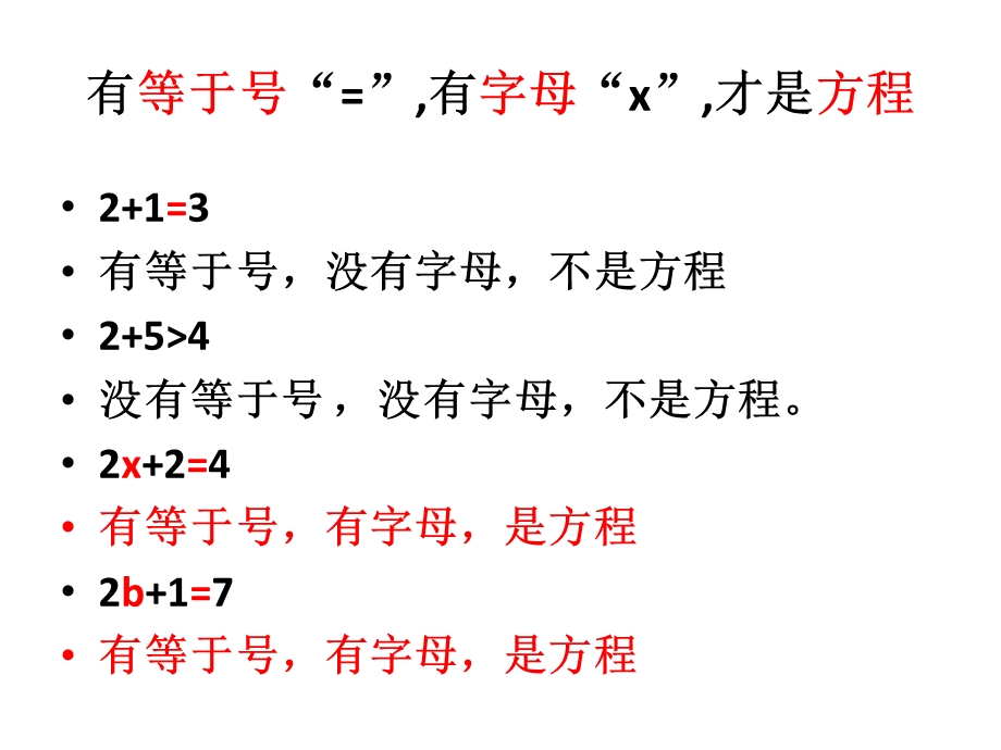 解方程的几种类型题.ppt_第2页