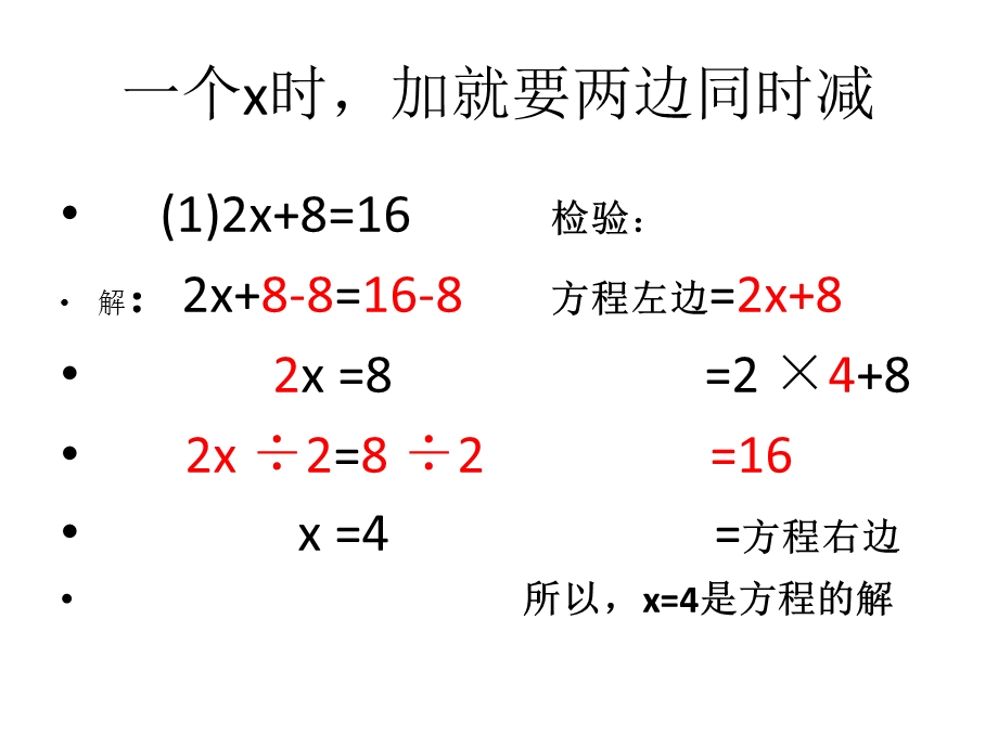 解方程的几种类型题.ppt_第3页