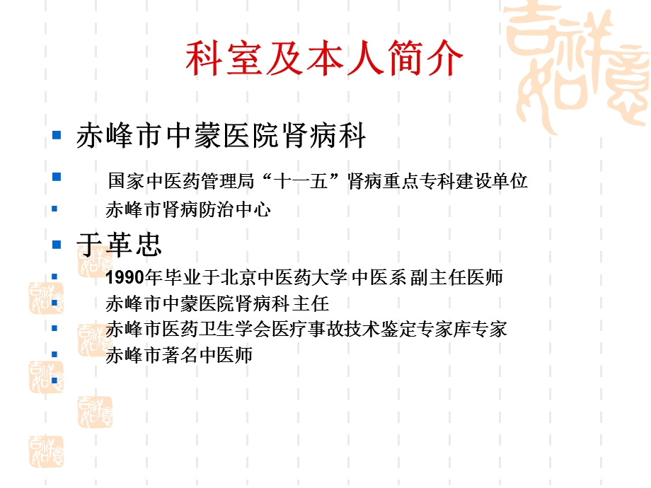 慢性肾小球肾炎的中医治疗.ppt_第2页