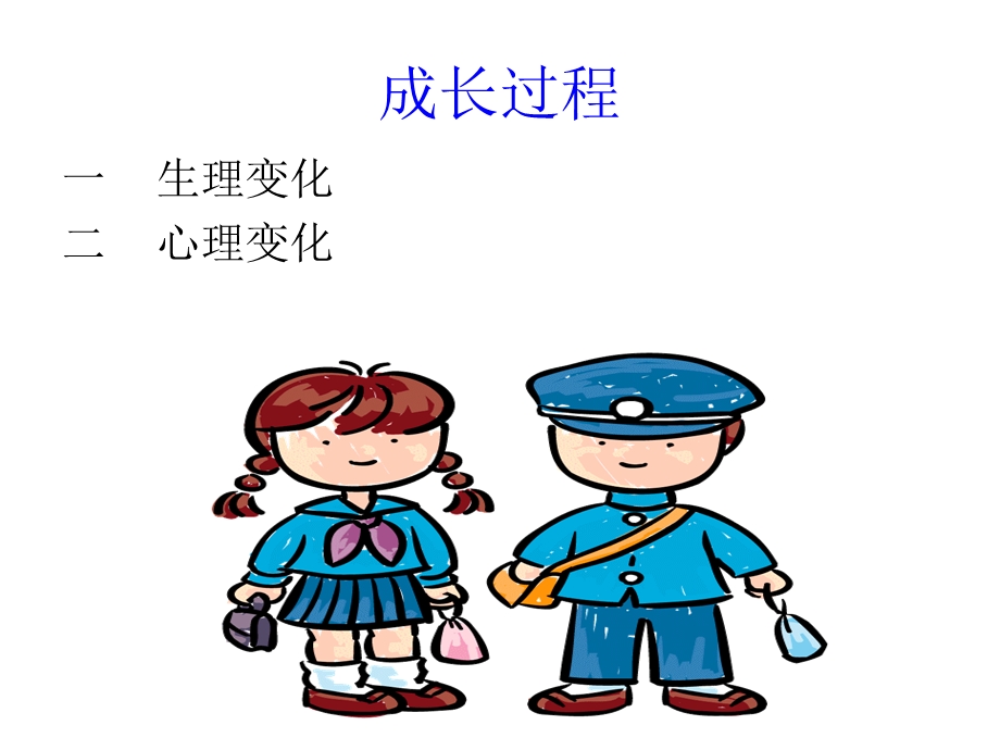 青纪念册(男生女生篇).ppt_第3页