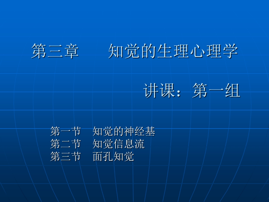 知觉的生理心理.ppt_第2页