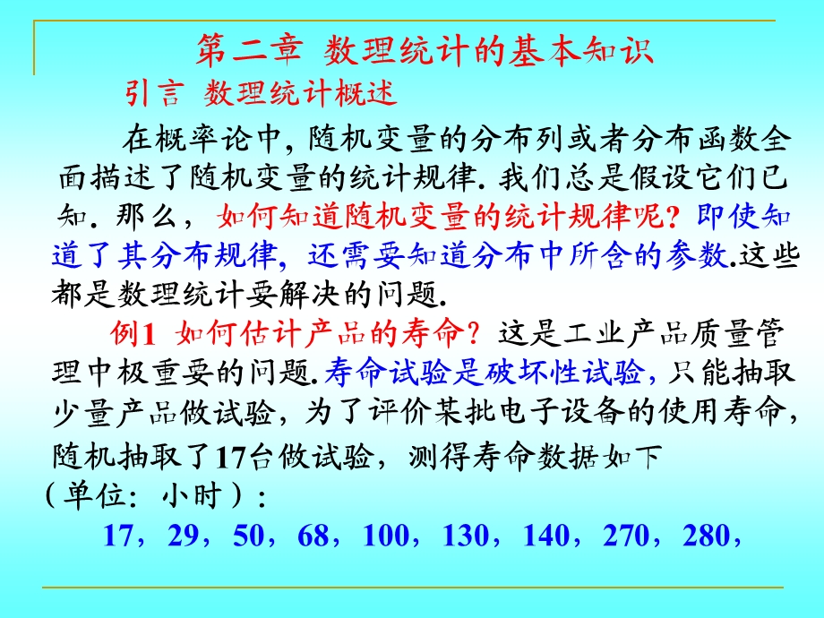 医学数理统计第2章.ppt_第1页