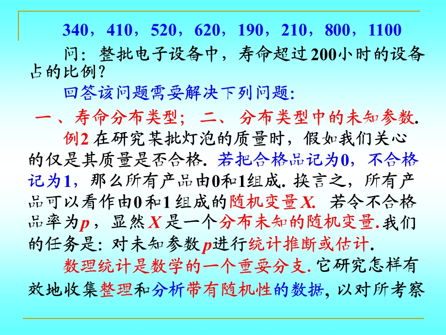 医学数理统计第2章.ppt_第2页