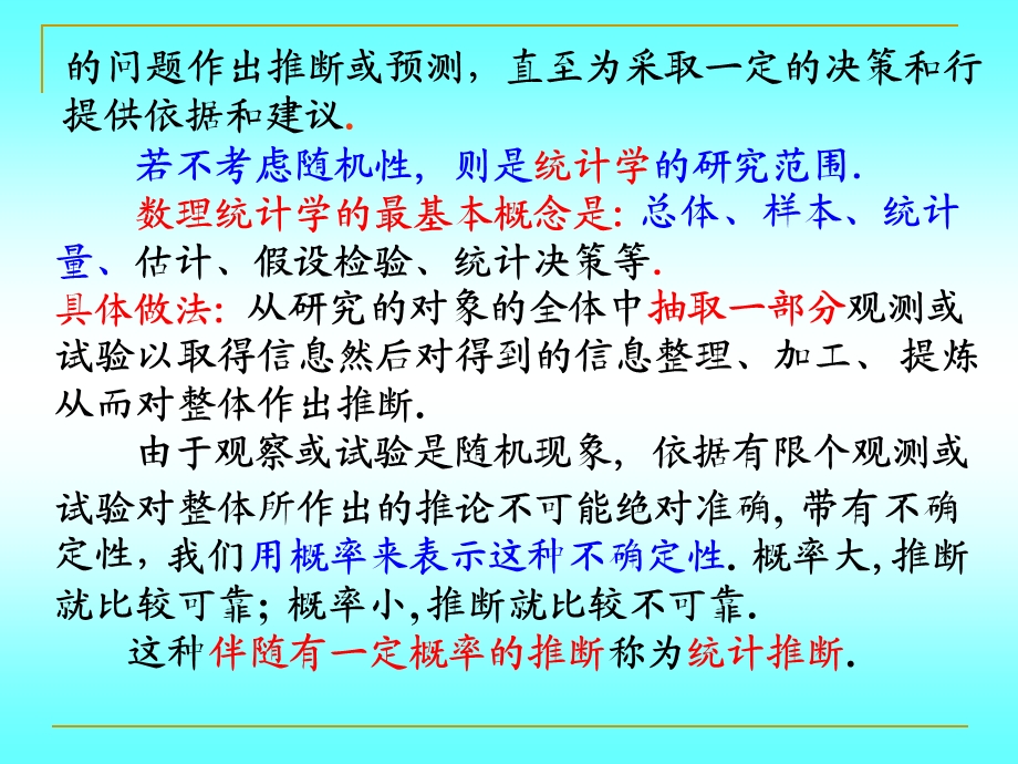 医学数理统计第2章.ppt_第3页