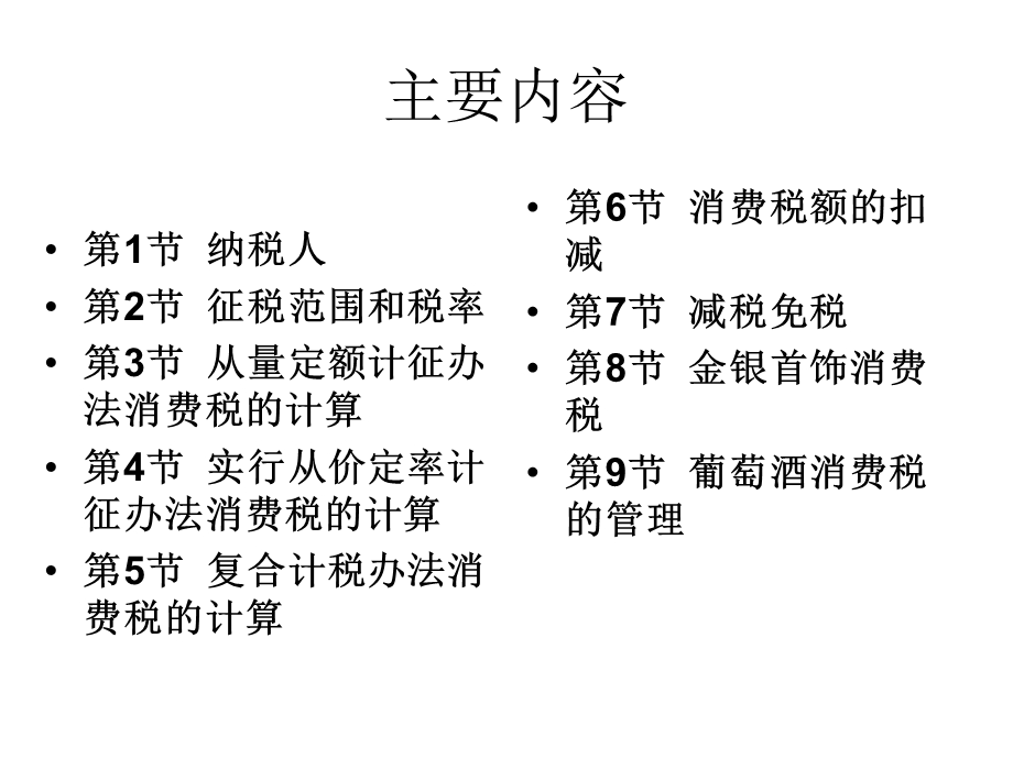 消费税考前辅导.ppt_第2页