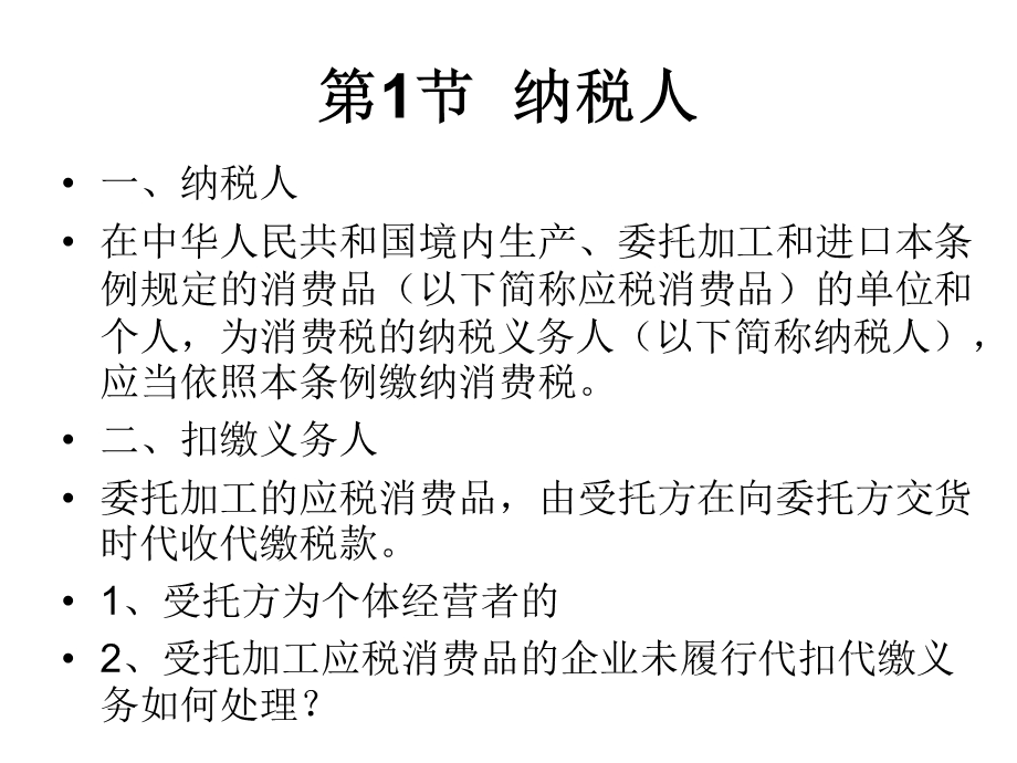 消费税考前辅导.ppt_第3页