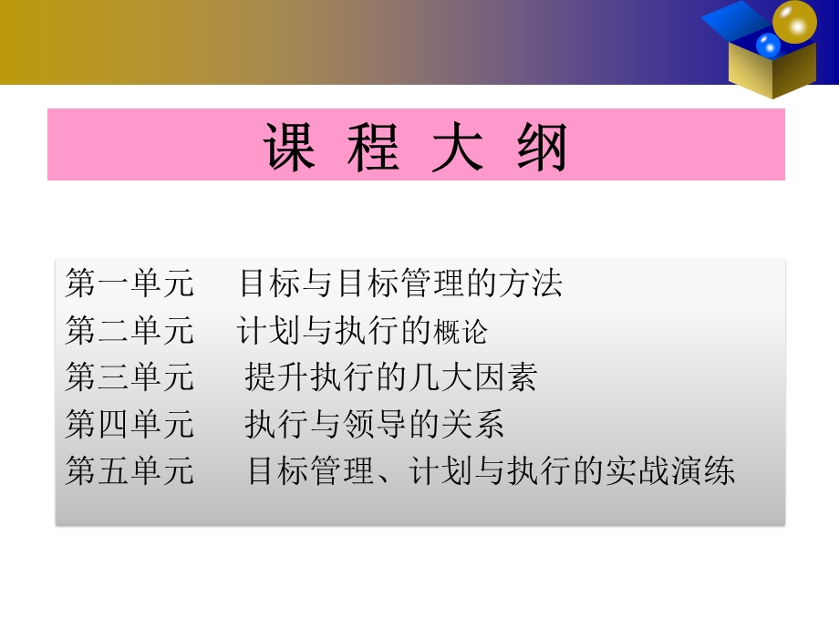 目标管理与计划执行.ppt_第2页