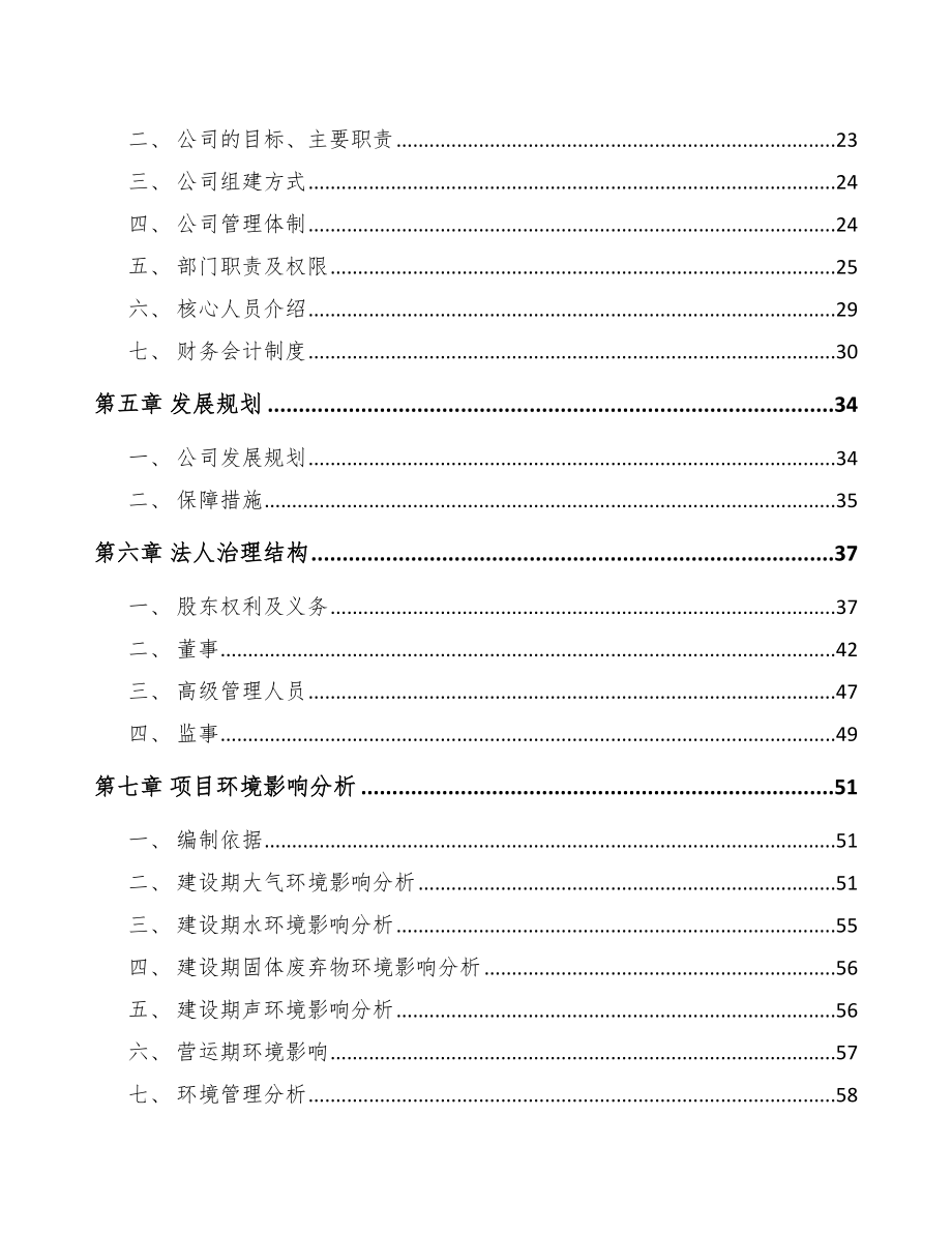 凉山关于成立环氧树脂公司可行性研究报告.docx_第3页