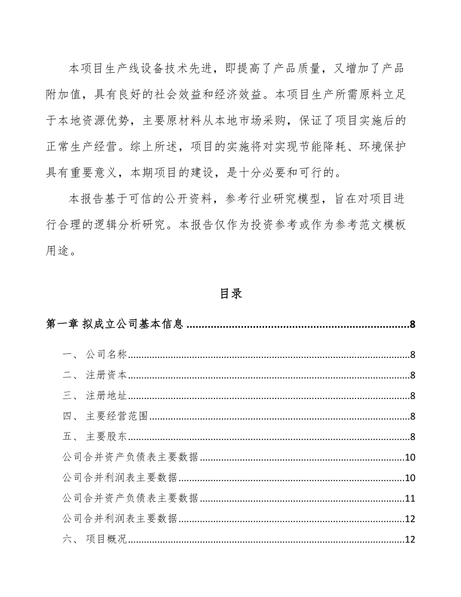 凉山关于成立混凝土外加剂公司可行性报告.docx_第3页