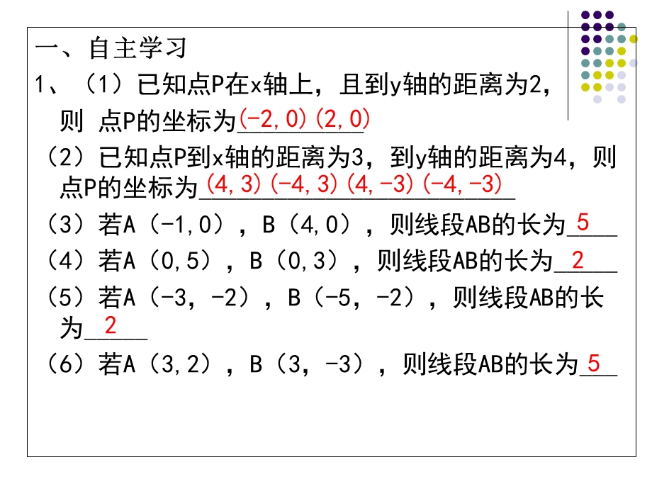 平面直角坐标系中求面积(各种情况).ppt_第2页