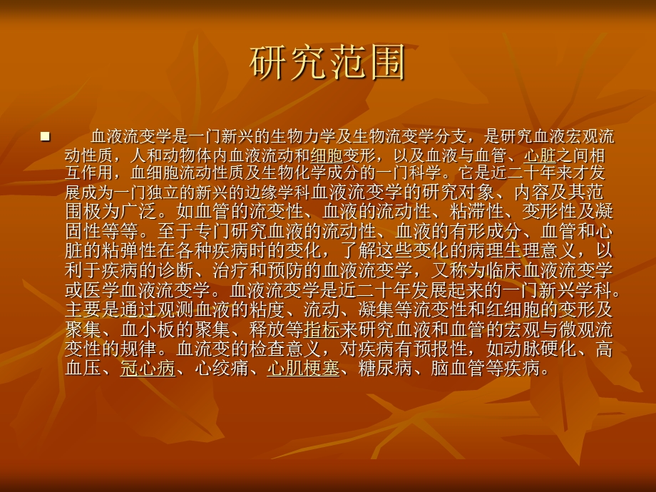 血流变的临床意义.ppt_第2页