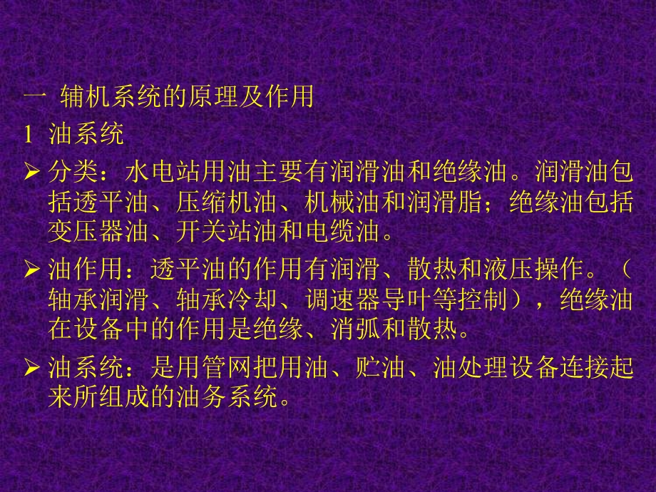 水电站辅机设备及PLC控制ppt课件.ppt_第3页