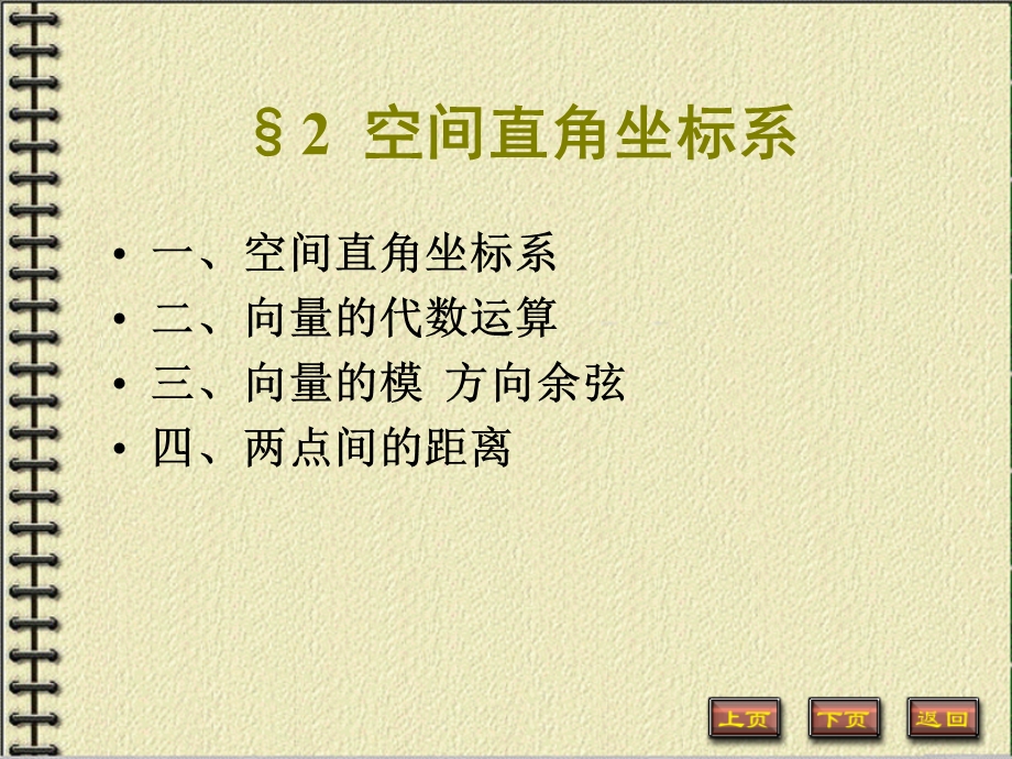 空间直角坐标系.ppt_第1页