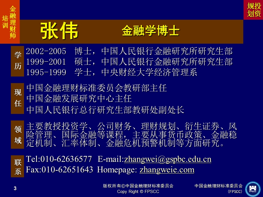 金融理财原理.ppt_第3页