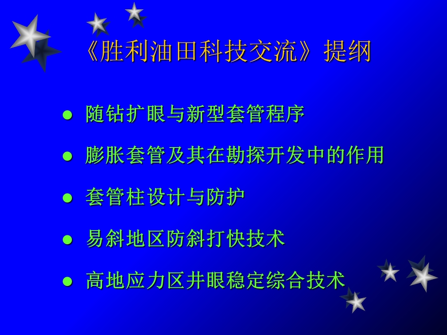 套管柱设计与防护.ppt_第1页