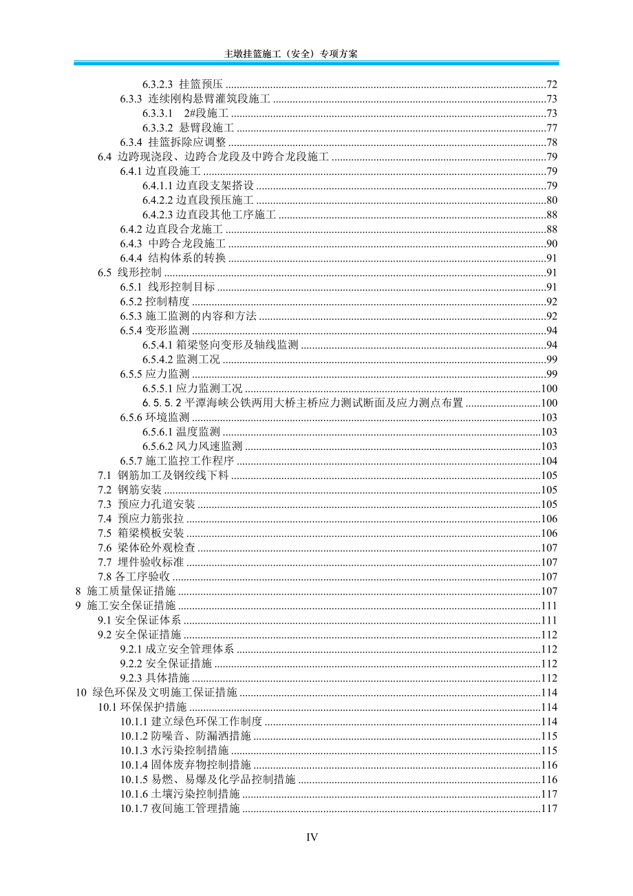 XXX海峡公铁两用大桥主墩连续刚构挂篮施工专项方案.doc_第3页