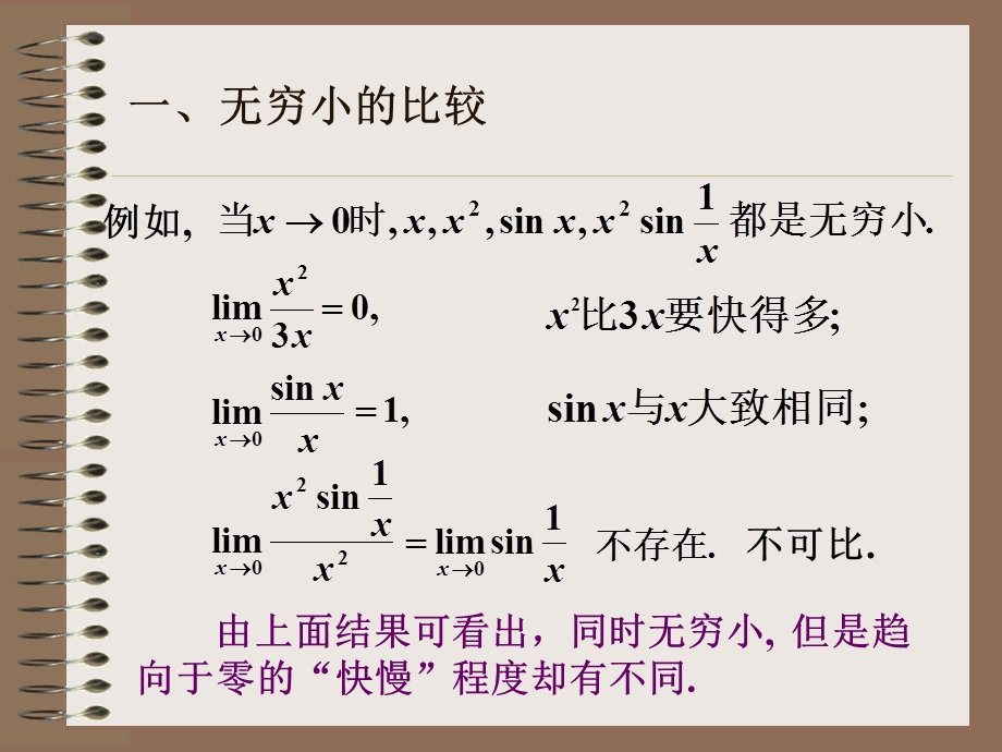 七节无穷小的比较.ppt_第2页