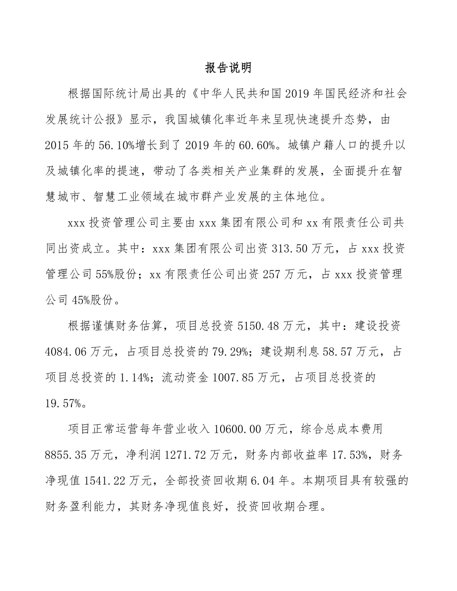 内蒙古关于成立井下监控设备公司可行性研究报告.docx_第2页