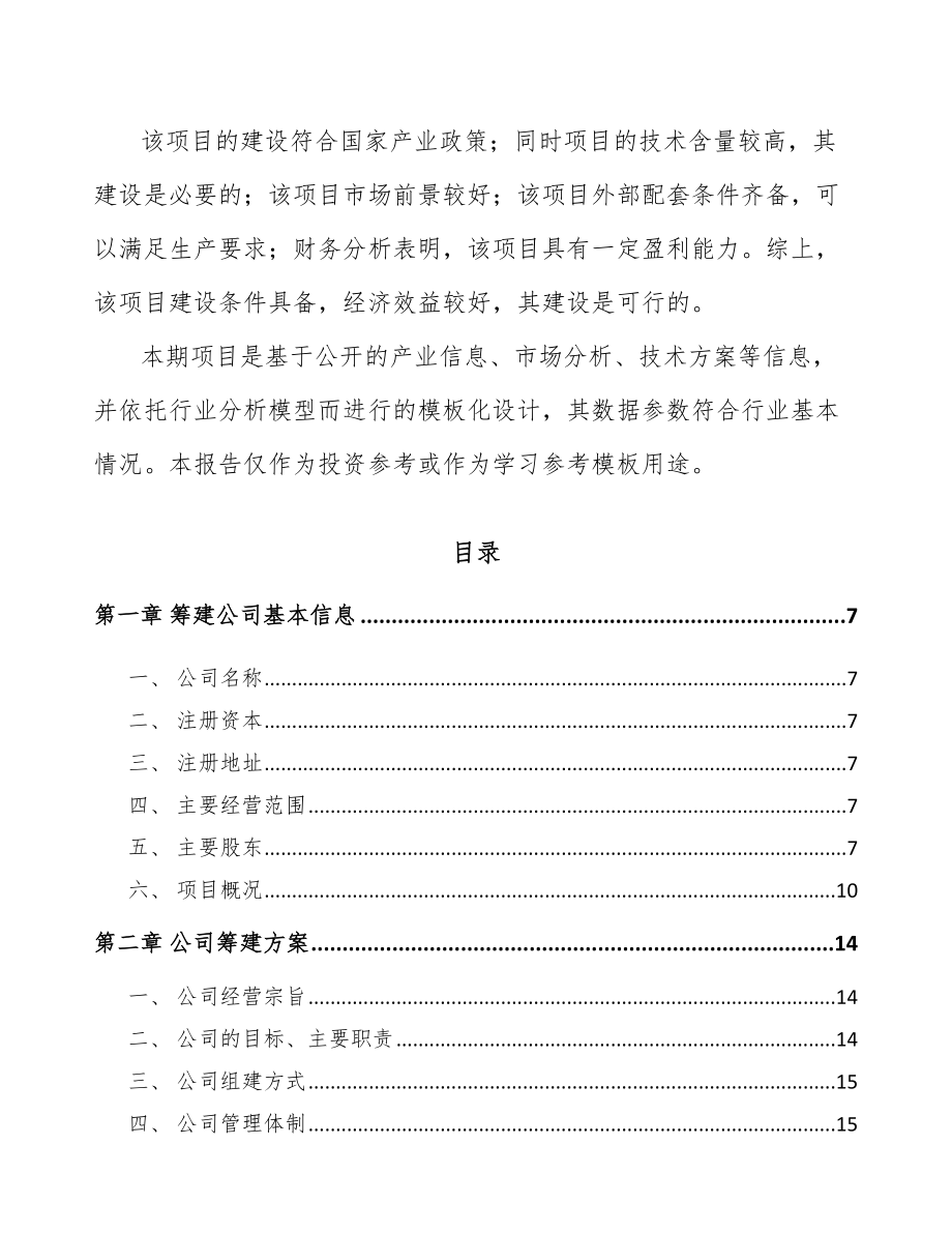 内蒙古关于成立井下监控设备公司可行性研究报告.docx_第3页