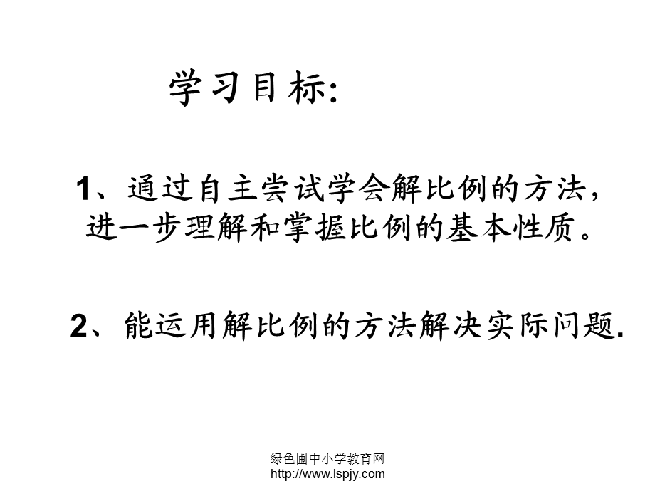 解比例教学设计课件.ppt_第2页