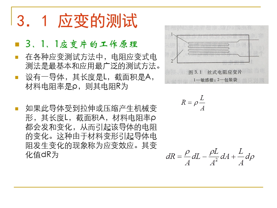 应变和力的测试.ppt_第3页