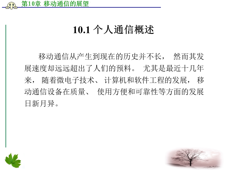 移动通信的展望.ppt_第2页