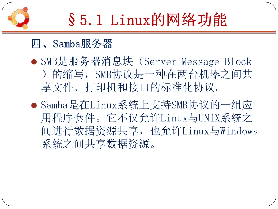 嵌入式操作系统05.ppt_第3页