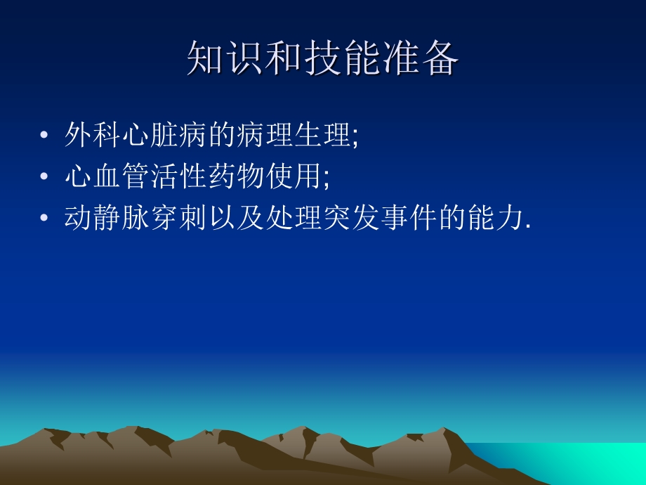 心脏手术麻醉问题.ppt_第2页