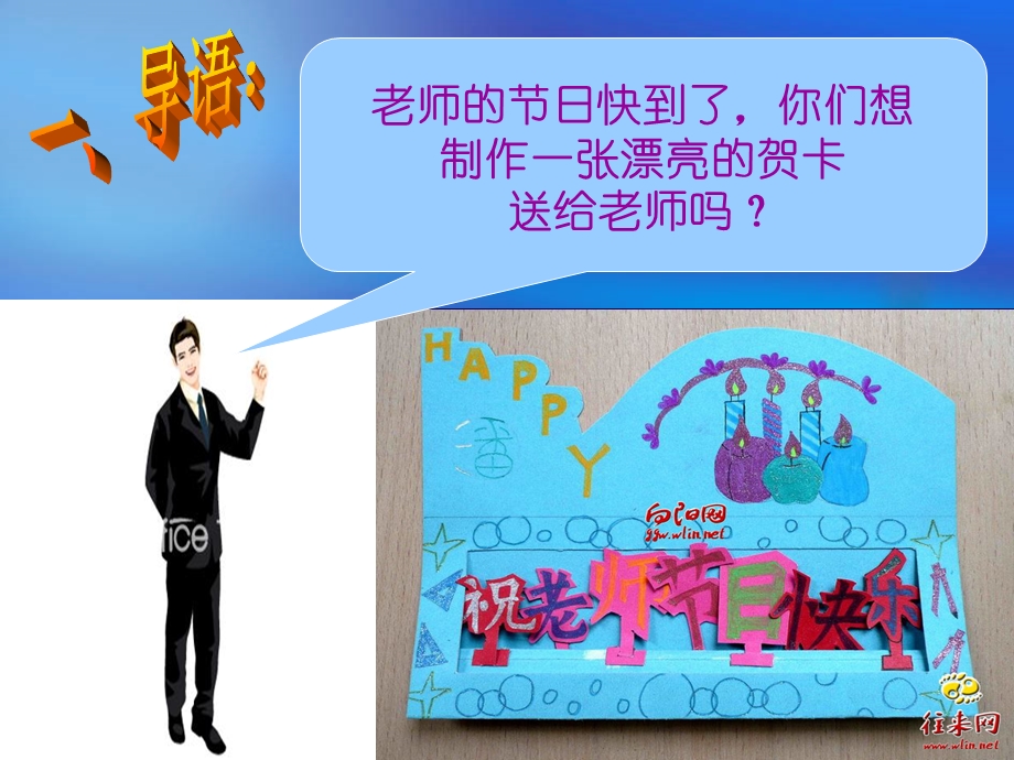 老师你好贺卡制作.ppt_第2页