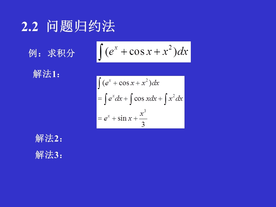 人工智能第2章(知识表示方法2问题归约法).ppt_第3页