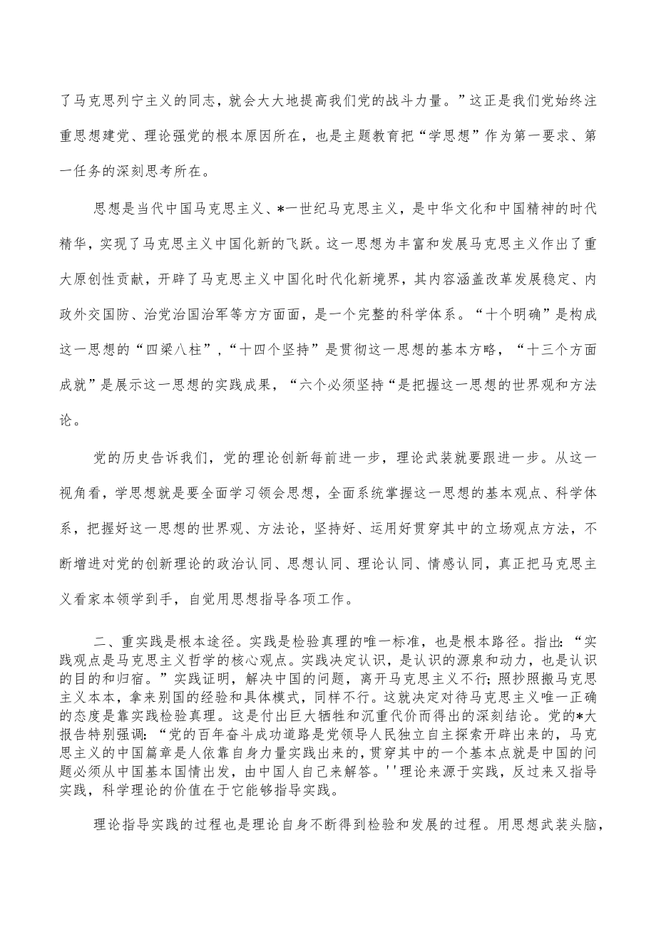 2023年主题教育读书班体会发言.docx_第2页