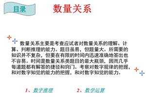 数量关系.ppt