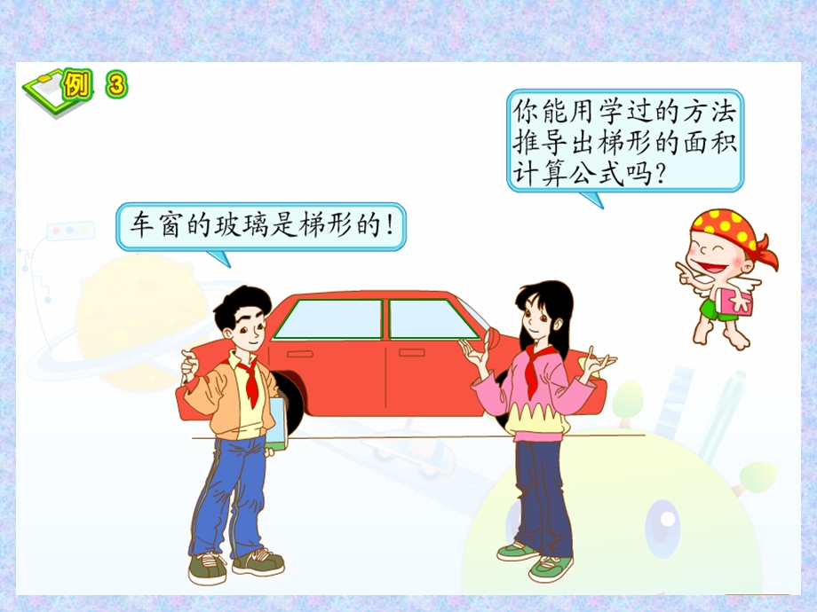 梯形面积的计算PPT(34).ppt_第2页