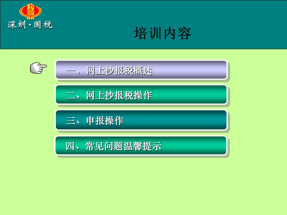 增值税一般纳税人网上(介质)申报培训课件.ppt_第2页