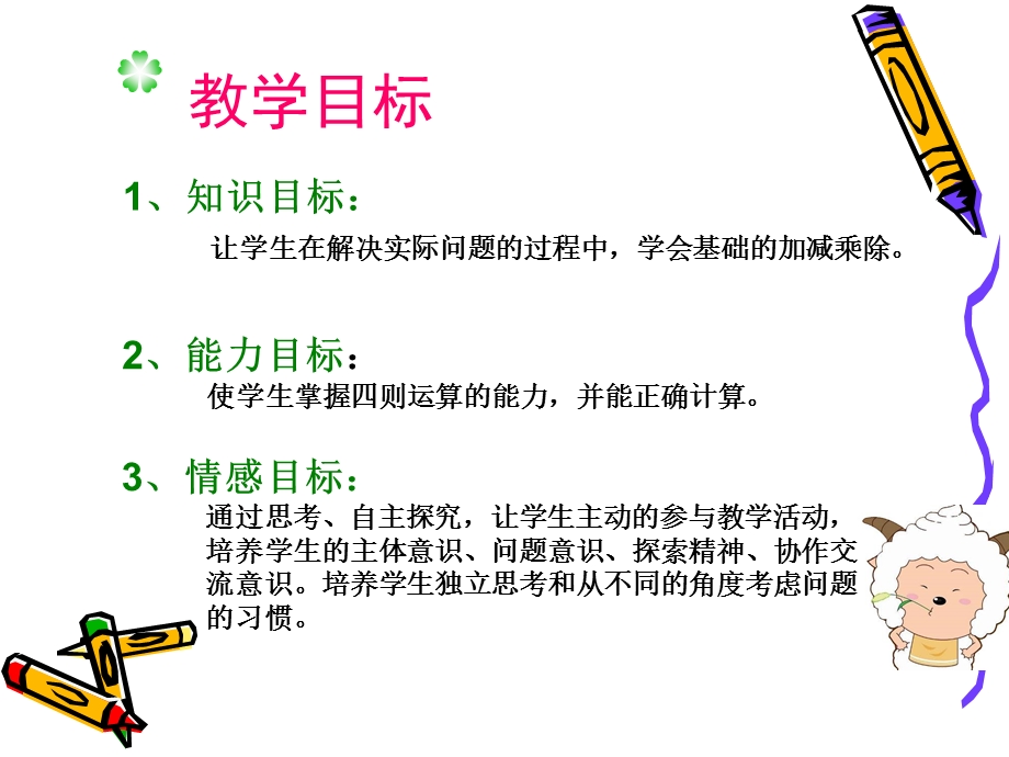 四则运算.ppt_第3页