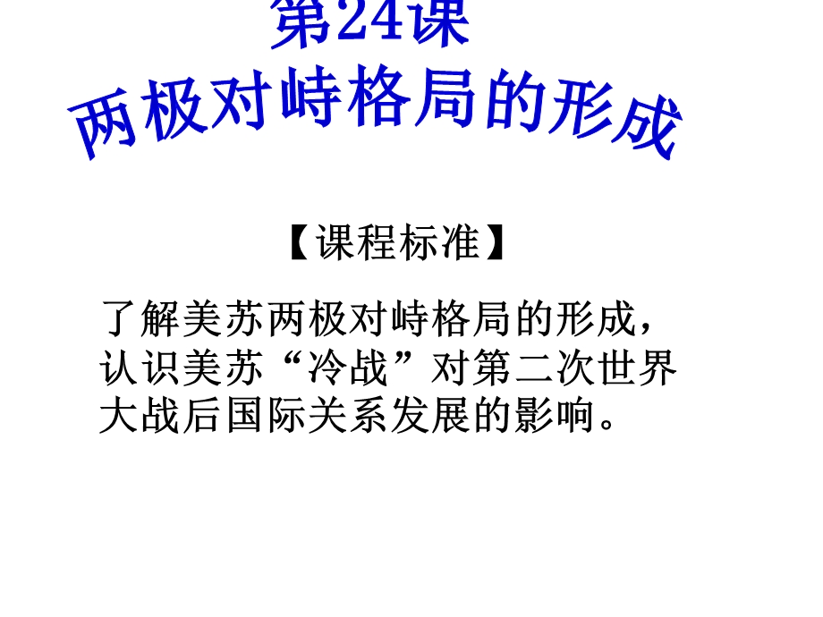 七单元复杂多样当代世界.ppt_第2页