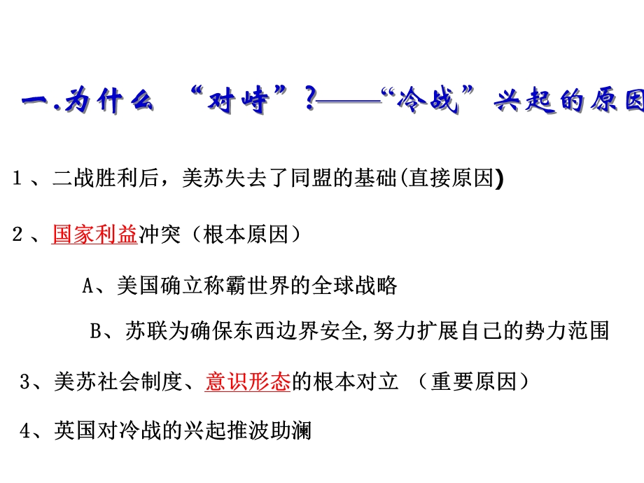 七单元复杂多样当代世界.ppt_第3页