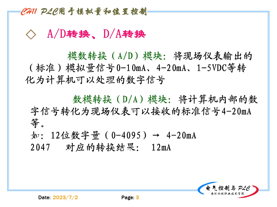 模拟量输入输出单元AD转换DA转换.ppt_第3页