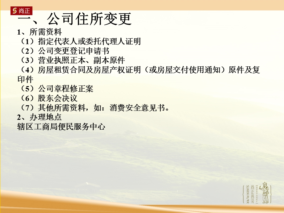 营业执照变更事项.ppt_第3页