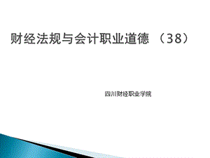 四川财经职业学院.ppt