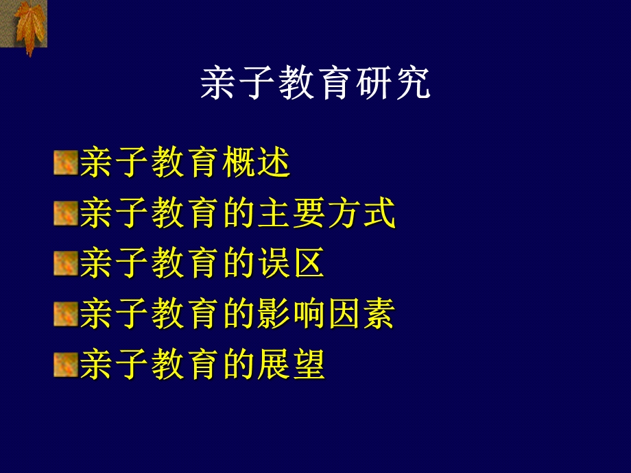 亲子教育研究.ppt_第1页