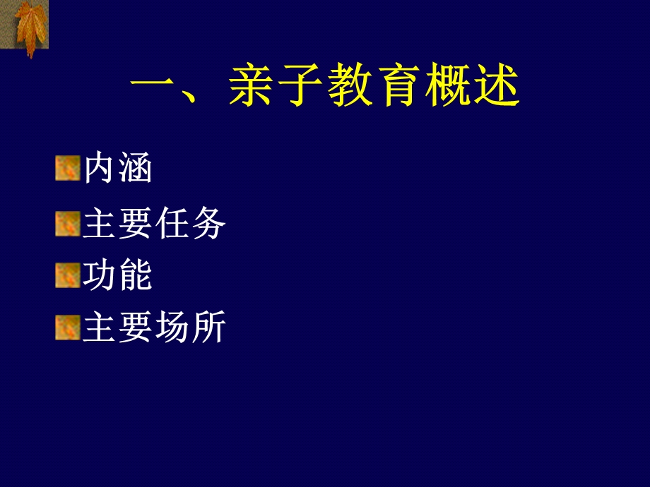 亲子教育研究.ppt_第2页