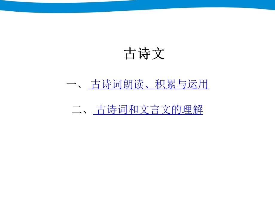 小升初语文专项复习-古诗文.ppt_第2页